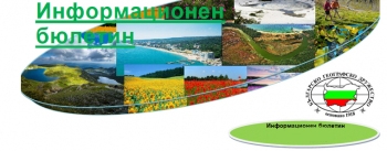 Бюлетин №4 - Информационен бюлетин&nbsp;Април, 2016 г.