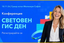 Ключови ГИС системи с премиера на Световния ГИС ден