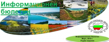 Бюлетин №1 - БГД &ndash; възникване, съществуване, възстановяване и бъдеще